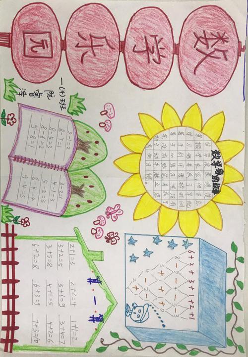 二年级我心中的数学手抄报 二年级数学手抄报