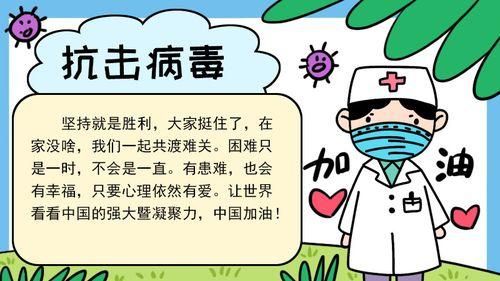 抗击病毒的手抄报内容战疫中成长小学生手抄报简笔画一等奖新型冠壮