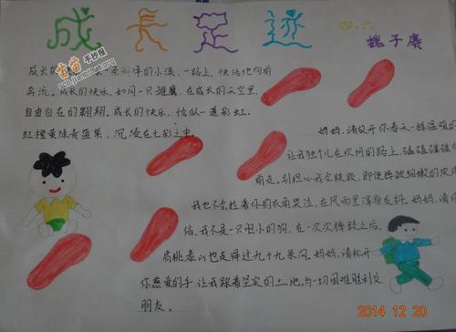 数学成长的足迹三年级手抄报成长的足迹手抄报