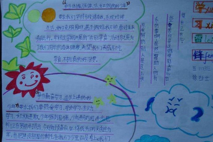 积极向上的好少年励志勤学手抄报简单励志手抄报图片大全集竭尽全力