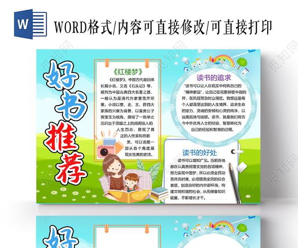 读书卡简约卡通好书推荐手抄报word模板