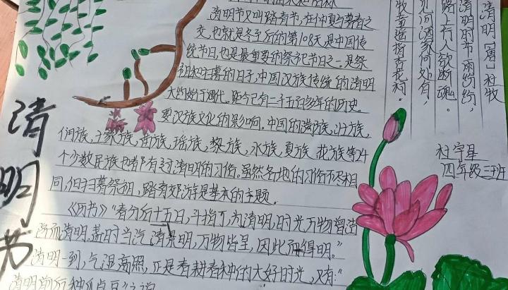 清明节东街小学 四3班纸上清明手抄报主题展