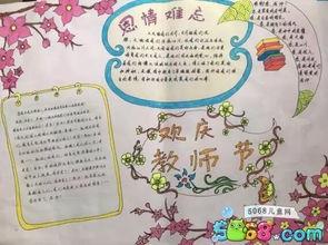 师恩难忘手抄报 小学 第1页