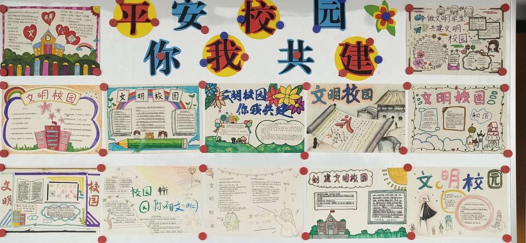 学生们精心制作平安校园你我共建手抄报营造学校良好氛围.