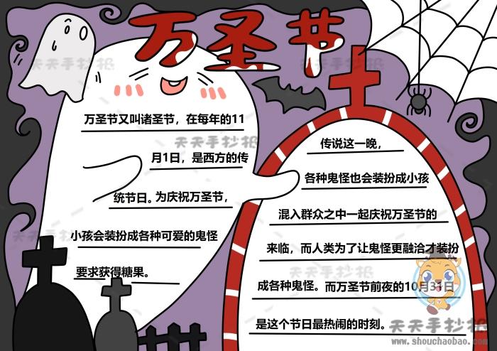 中填充一些什么内容这个问题其实很简单这次手抄报的主题是万圣节