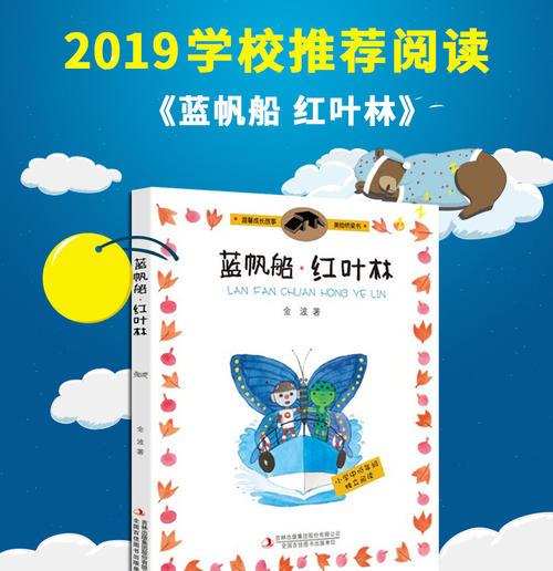 蓝帆船红叶林手抄报 手抄报模板大全