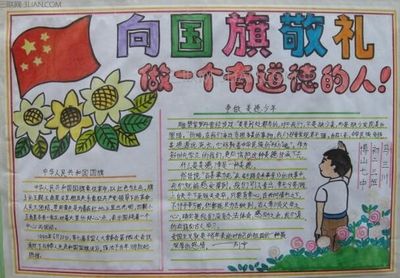 小学生敬礼的手抄报 小学生手抄报