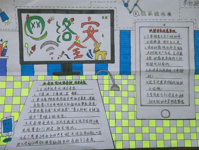 小手画安全知识进心中胜利街小学组织学生制作网络安全手抄报