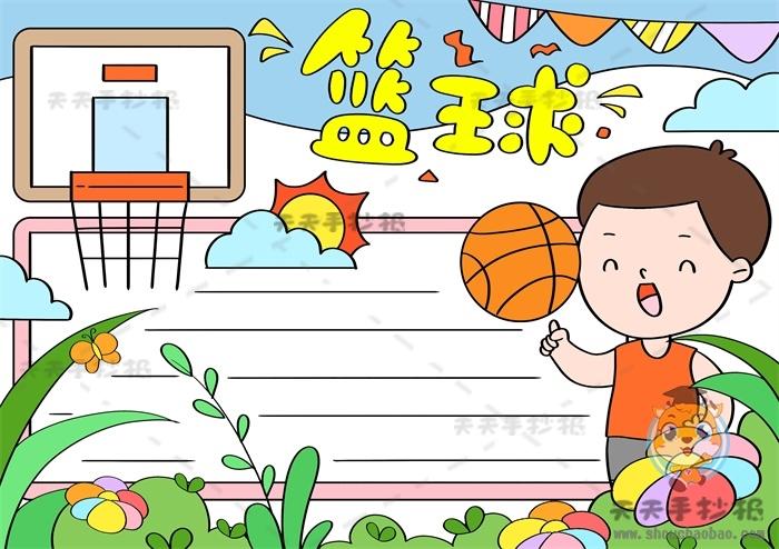 小学生篮球手抄报模板教程十分漂亮的篮球小报内容文字模板