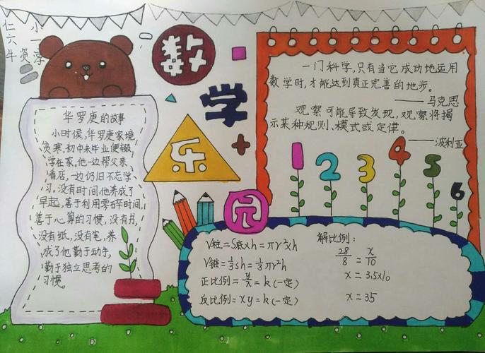 发挥想象 奇妙创造仁厚里小学六年级数学手抄报活动如期举行