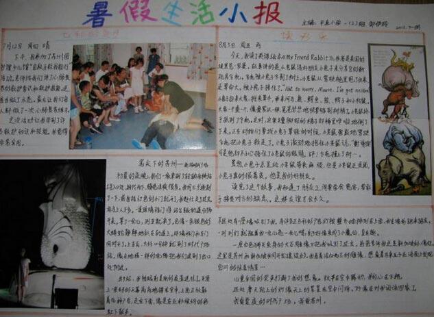 作文 小学生作文 小学生手抄报 暑假手抄报  关于暑假的手抄报关于