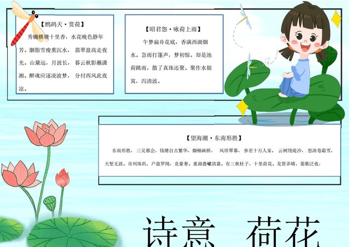 诗意荷花咏荷电子小报手抄报word小报.pdf 1页