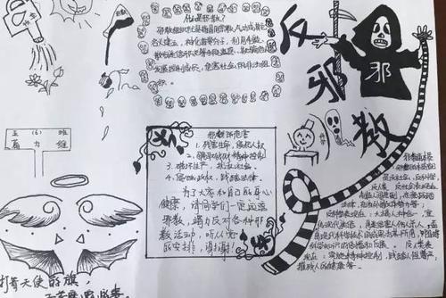 热爱科学反对邪教手抄报 邪教手抄报反邪教手抄报图片大全