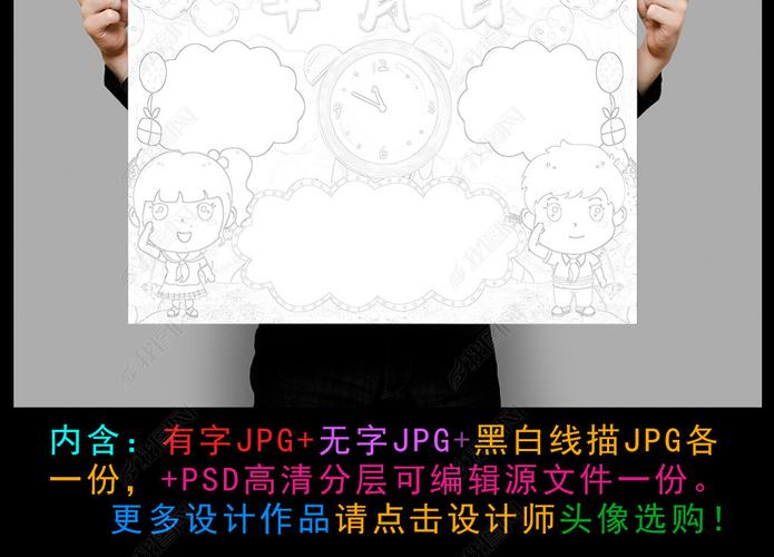 原创年月日小报模板时间一年四季线描手抄报素材版权可商用