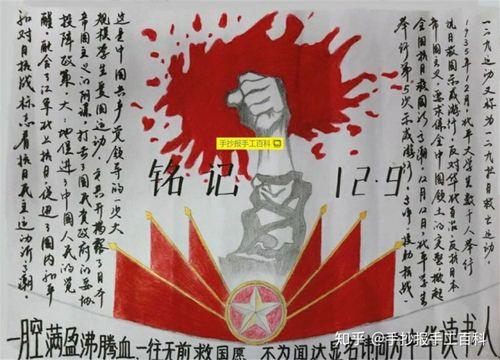 中学生大学生手抄报129手抄报85周年纪念日怎么画129一二九手抄报