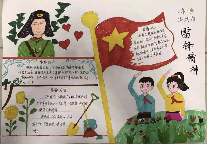 学习雷锋精神 争做新时代好少年-第五小学学雷锋手抄报活动