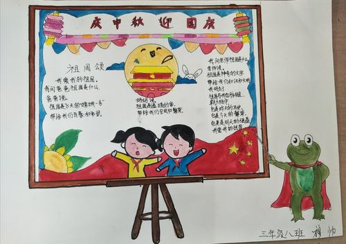 庆国庆迎中秋为祖国祝福 ---徽县实验小学三年级八班手抄报活动