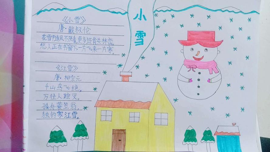 怎样画小雪节气手抄报怎样画手抄报