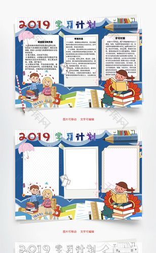 2019学习计划复习word手抄报