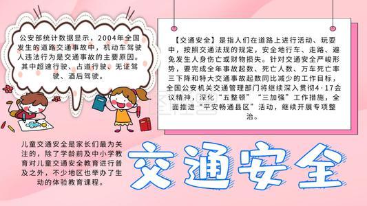 手抄报有关交通安全交通安全手抄报资料交通标志知多少中学生交通安全