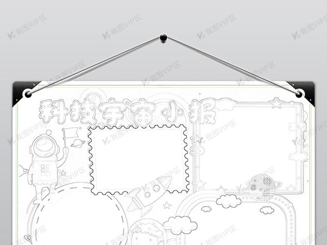 科学小报科技小报科技与未来手抄报黑白涂色模板设计
