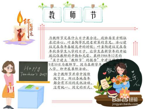 教师节手抄报