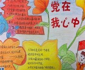 71党的生日手抄报 节日手抄报