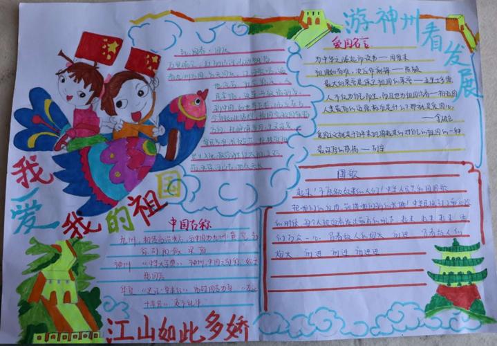 嘉玲小学2018年庆国庆我爱我的祖国主题手抄报比赛获奖作品集