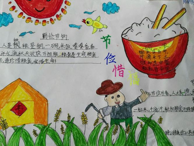 民族街小学2017暑假《爱惜粮食》手抄报部分作品选登