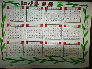 画一张2019年的日历手抄报2018手抄报