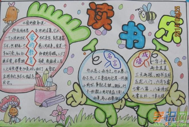 小学生读书乐手抄报优秀绘画作品来读书吧