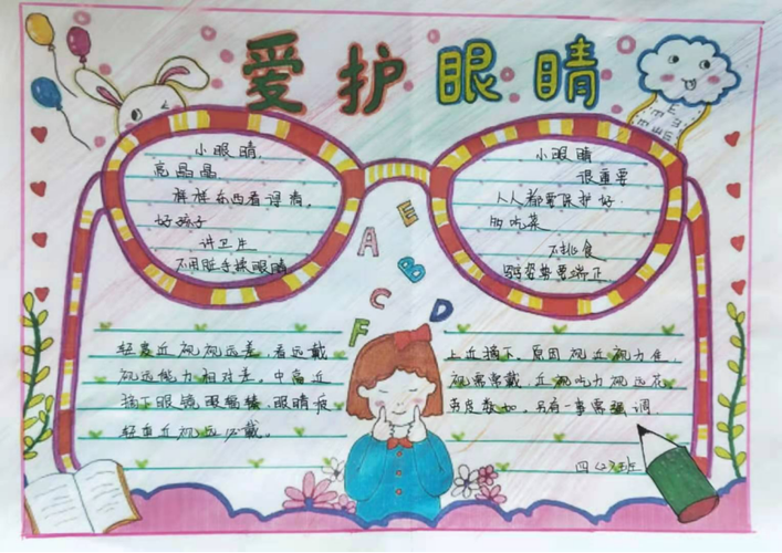 鲁河小学开展爱护眼睛预防近视手抄报比赛活动