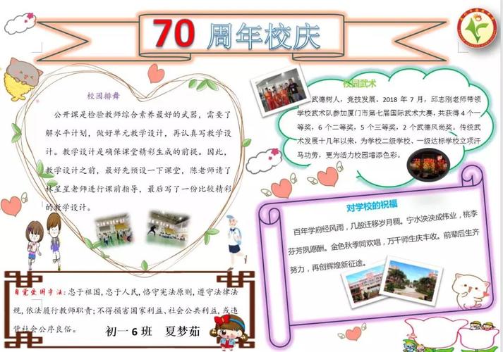 献礼70周年校庆初一电脑制作大赛70校庆电子手抄报技术咖秀精彩纷呈