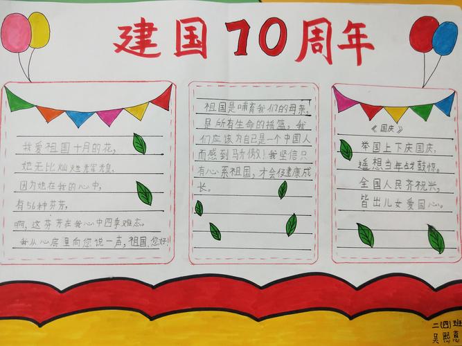 绘梦前行海口市美苑小学2019年喜迎新中国成立70周年手抄报评选