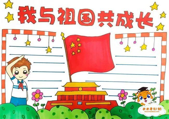 创意手抄报|九力美术国庆手抄报精品课程等你来学