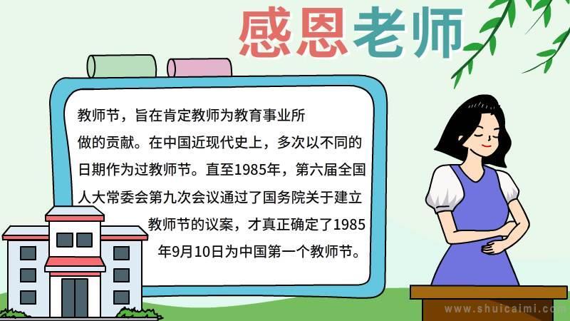 感恩老师的手抄报怎么画简单又好看画感恩节手抄报简单老师