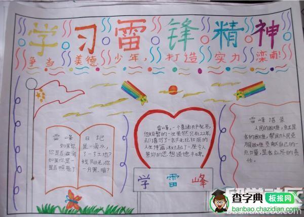 2017小学二年级学雷锋手抄报一有奖投稿小编genzhong来源网络