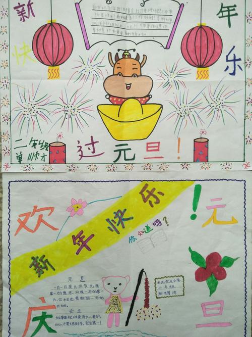 小天地 大作为 兴民小学迎新年 庆元旦手抄报比赛硕果累累