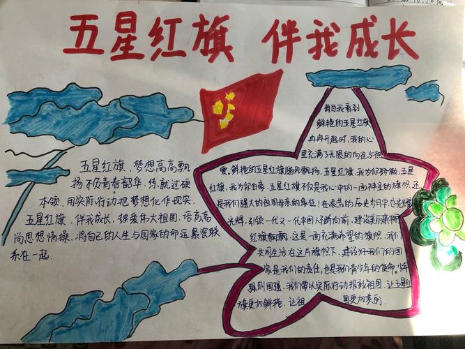 我与祖国共成长争做新时代好少年玉泉区南茶坊小学手抄报比赛