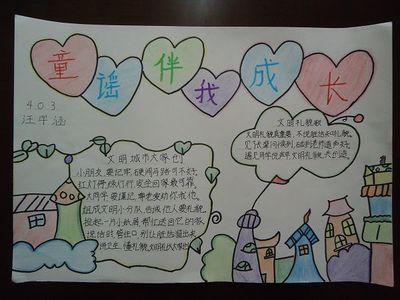 小学生童谣五年级手抄报 小学生童话手抄报