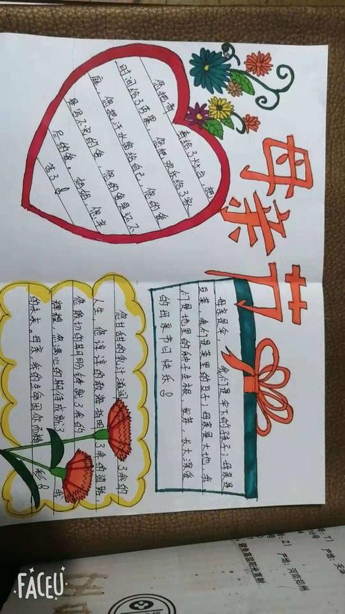 众纺路小学四年二班母亲节手抄报.