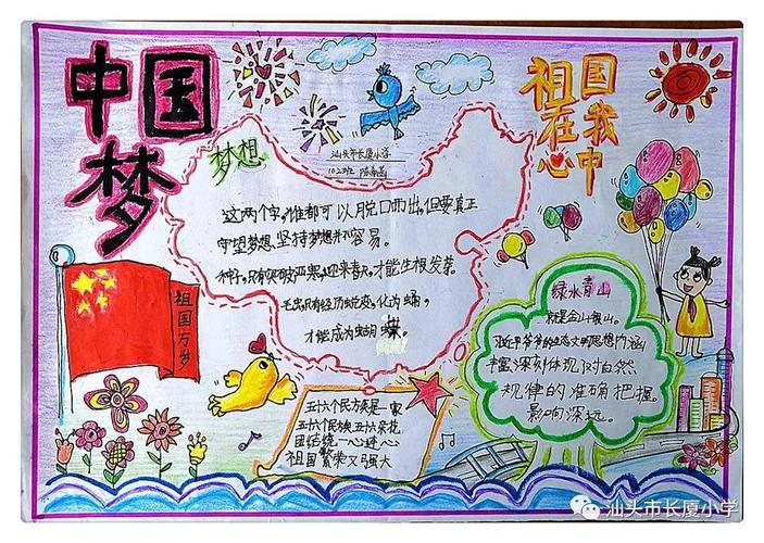 我们都是小小追梦人长厦小学手抄报创作大赛优秀作品展示