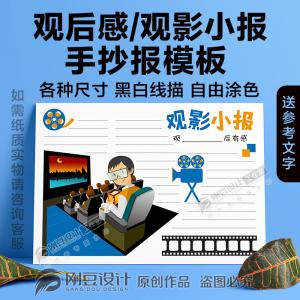 观后感观影手抄报模板黑白线描涂色a4a38k看电影电视有感电子小报