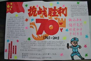 红色70周年的手抄报 手抄报模板