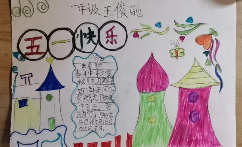 张仪小学一年级五一劳动节手抄报活动