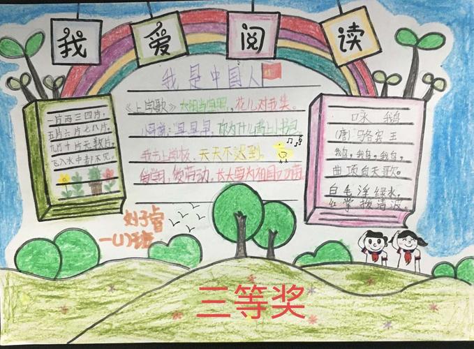 书海勤拾慧小报展芳华春华学校小学部阅读手抄报比赛