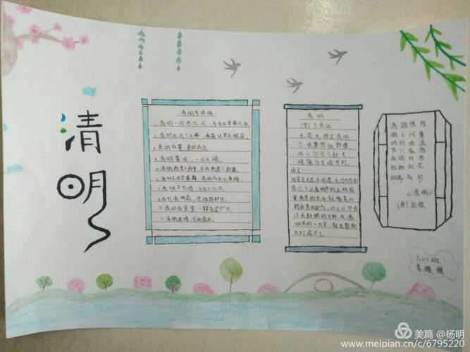 清明节和林一小学生手抄报优秀作品展示