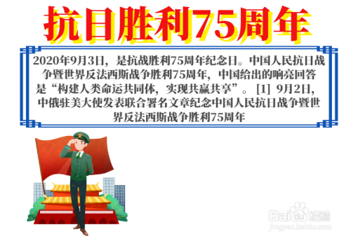 抗日胜利75周年手抄报内容