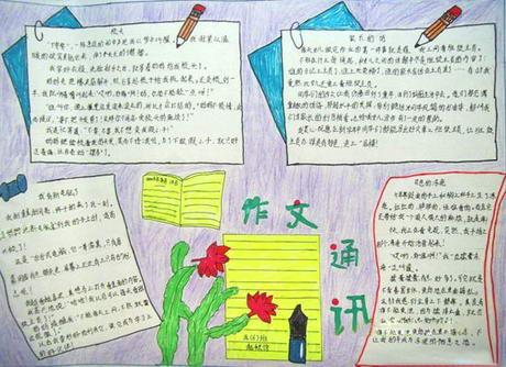 小学生作文手抄报