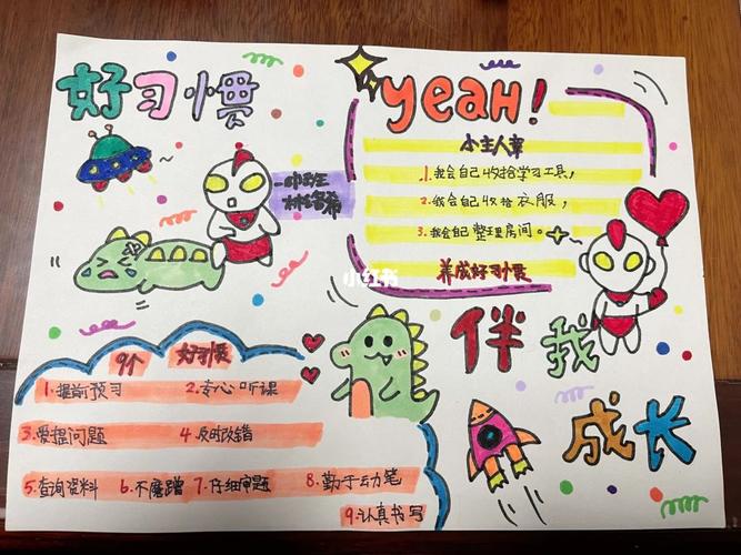 奥特曼模版小学生手抄报